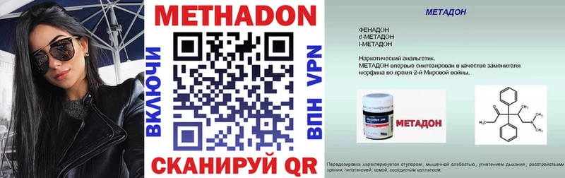 Метадон methadone  Купить где  Шацк 